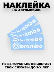 Белый наклейка на автомобиль "Brembo" комплект 4шт виниловая без фона