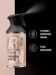 Освежитель воздуха Arluni "Кофе & кардамон", аэрозольный баллон с триггером, 250 мл