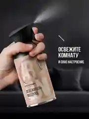 Освежитель воздуха Arluni "Кофе & кардамон", аэрозольный баллон с триггером, 250 мл