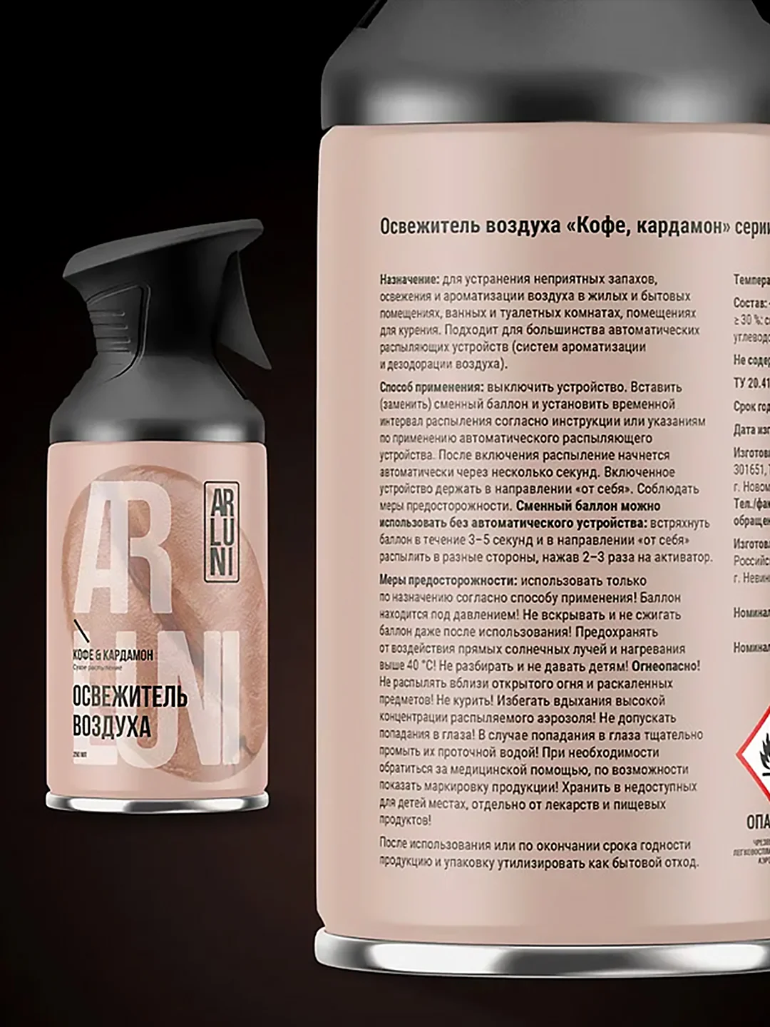 Освежитель воздуха Arluni "Кофе & кардамон", аэрозольный баллон с триггером, 250 мл