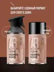 Освежитель воздуха Arluni "Кофе & кардамон", аэрозольный баллон с триггером, 250 мл