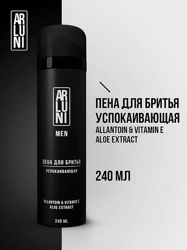 Пена для бритья ARLUNI MEN "Успокаивающая", аэрозольный баллон, 240 мл