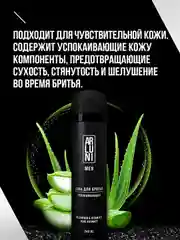 Пена для бритья ARLUNI MEN "Успокаивающая", аэрозольный баллон, 240 мл