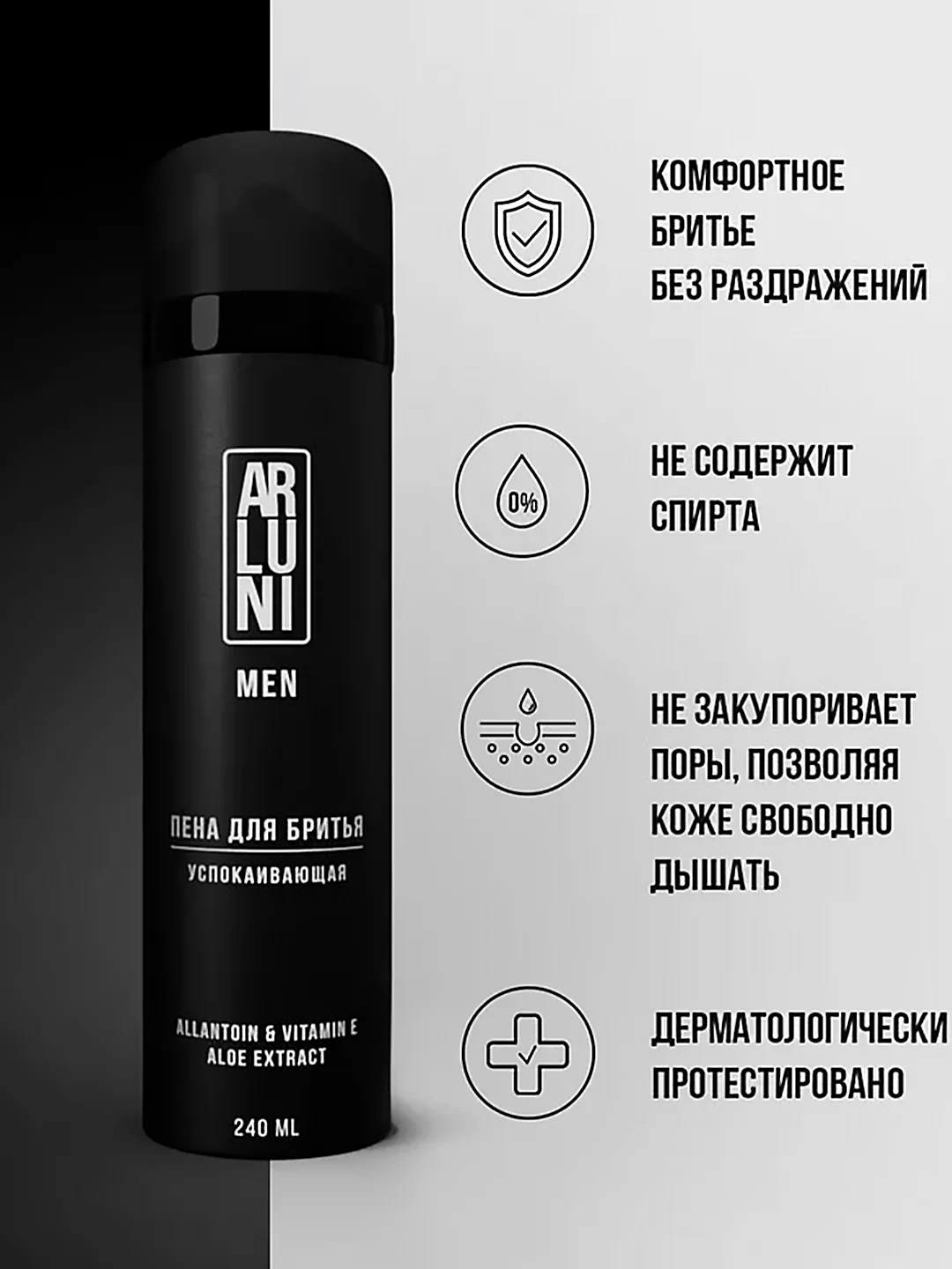 Пена для бритья ARLUNI MEN "Успокаивающая", аэрозольный баллон, 240 мл