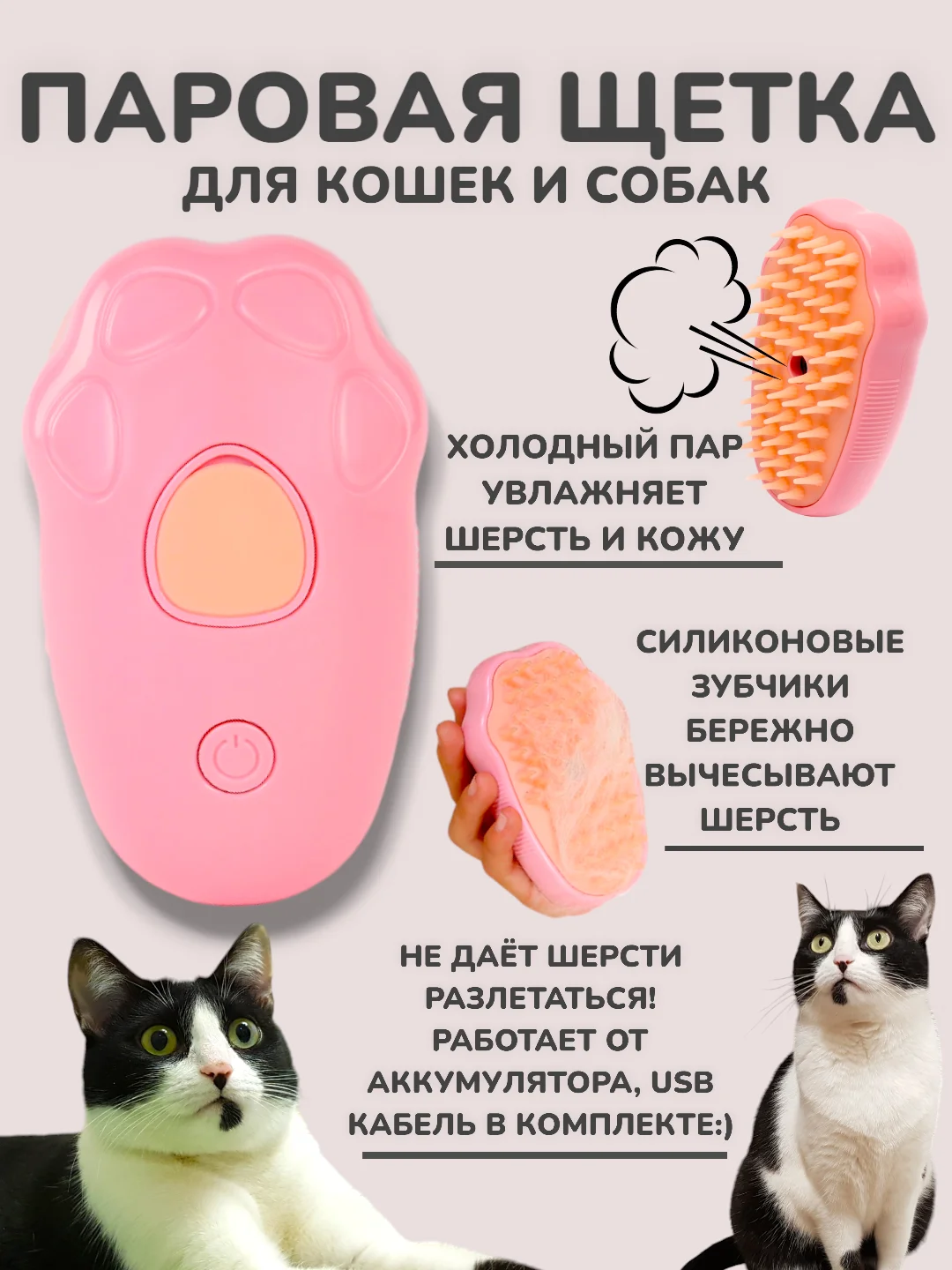 Розовый паровая щётка для кошек и собак, силиконовая расческа
