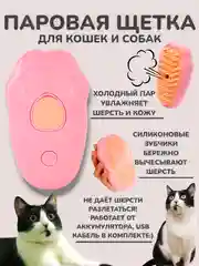 Розовый паровая щётка для кошек и собак, силиконовая расческа