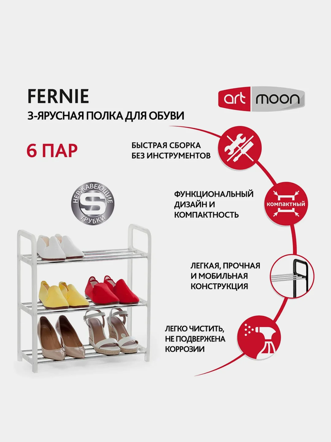 Подставка для обуви Fernie 3 яруса