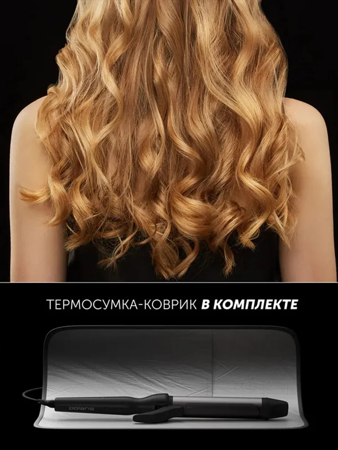 Плойка для укладки волос Polaris PHS 3410TAi Argan Therapy PRO, для локонов