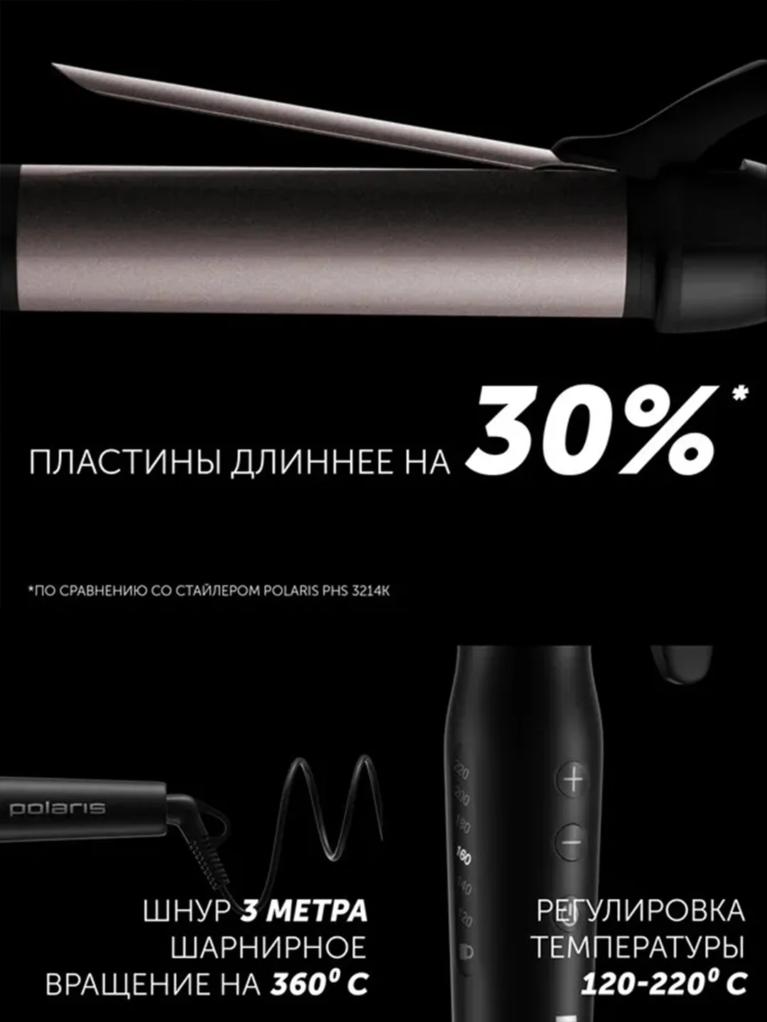 Плойка для укладки волос Polaris PHS 3410TAi Argan Therapy PRO, для локонов