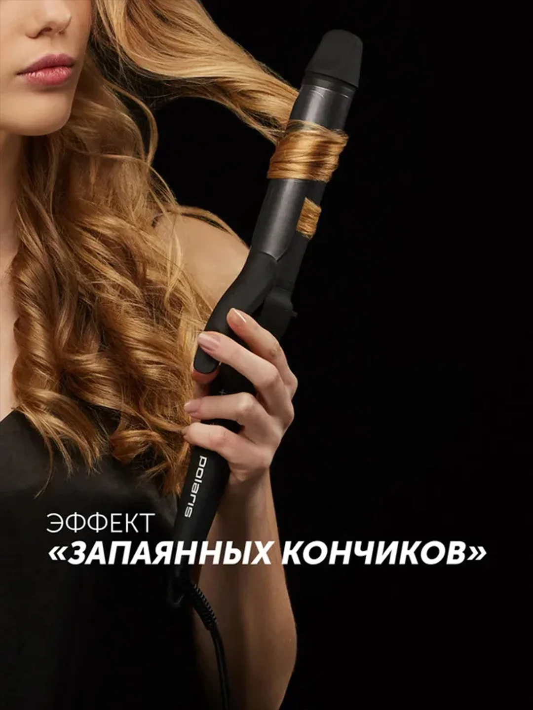 Плойка для укладки волос Polaris PHS 3410TAi Argan Therapy PRO, для локонов