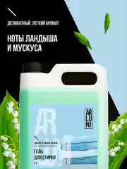 Гель для стирки Arluni, универсальный, с ароматом ландыша и мускуса, 5 л