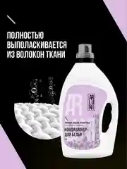Кондиционер-ополаскиватель для белья Arluni "Лаванда, сандал, лемонграсс", 2 л