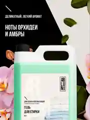 Гель для стирки белого и светлого белья Arluni, с ароматом орхидеи и амбры, 5 л