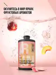 Парфюмированный гель для душа Arluni "Персик", 750 мл