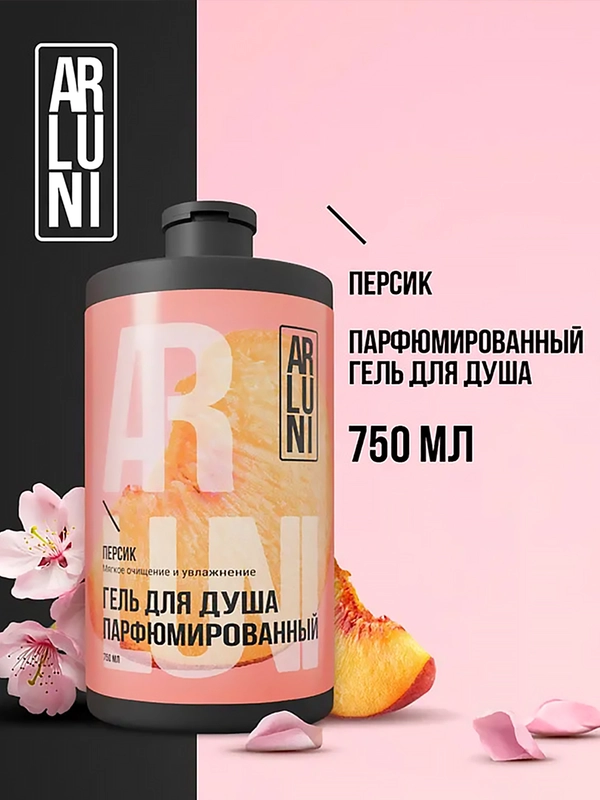 Парфюмированный гель для душа Arluni "Персик", 750 мл