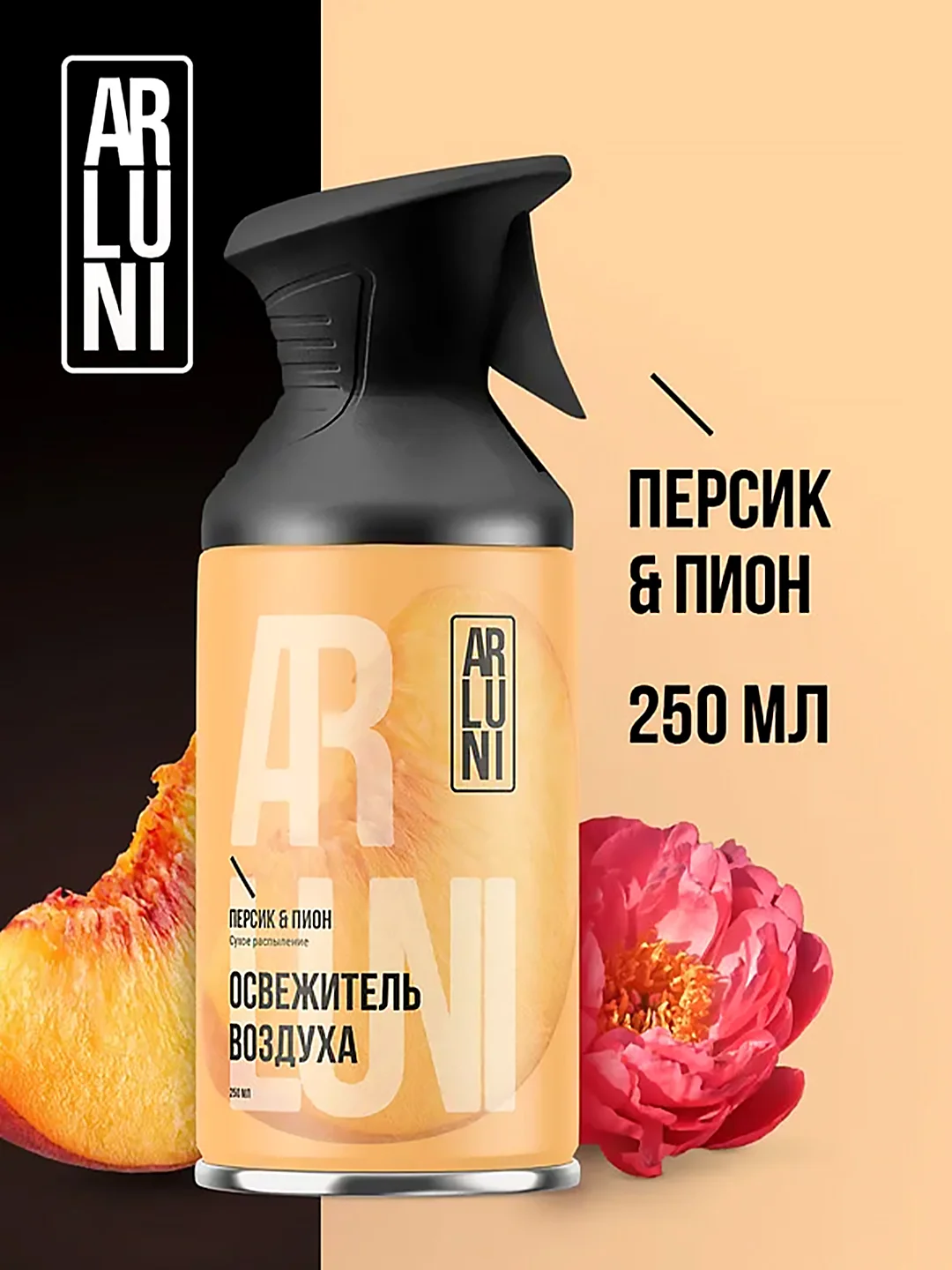 Освежитель воздуха Arluni "Персик & пион", аэрозольный баллон с триггером, 250 мл