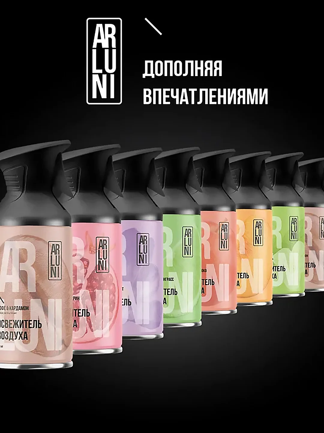Освежитель воздуха Arluni "Персик & пион", аэрозольный баллон с триггером, 250 мл