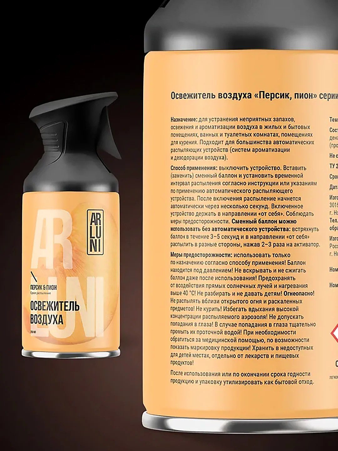 Освежитель воздуха Arluni "Персик & пион", аэрозольный баллон с триггером, 250 мл