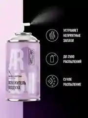 Освежитель воздуха Arluni "Фиалка & бергамот", сменный аэрозольный баллон, 250 мл