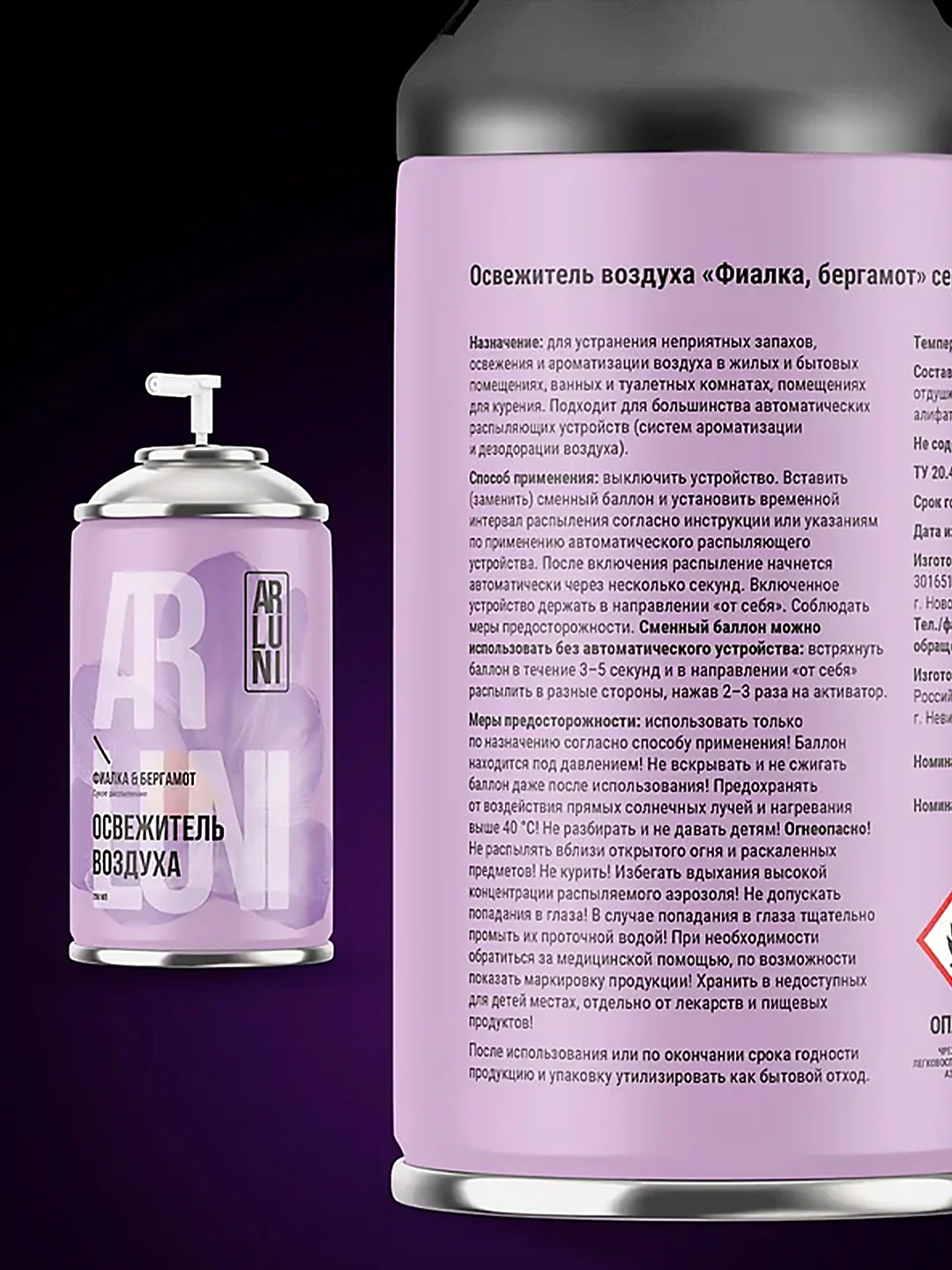 Освежитель воздуха Arluni "Фиалка & бергамот", сменный аэрозольный баллон, 250 мл