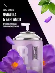 Освежитель воздуха Arluni "Фиалка & бергамот", сменный аэрозольный баллон, 250 мл