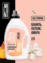 Кондиционер-ополаскиватель для белья Arluni "Ваниль, персик, амбра", 2 л