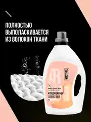Кондиционер-ополаскиватель для белья Arluni "Ваниль, персик, амбра", 2 л