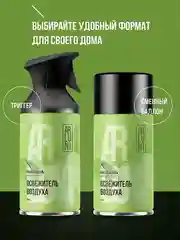 Освежитель воздуха Arluni "Липа & зелень", аэрозольный баллон с триггером, 250 мл