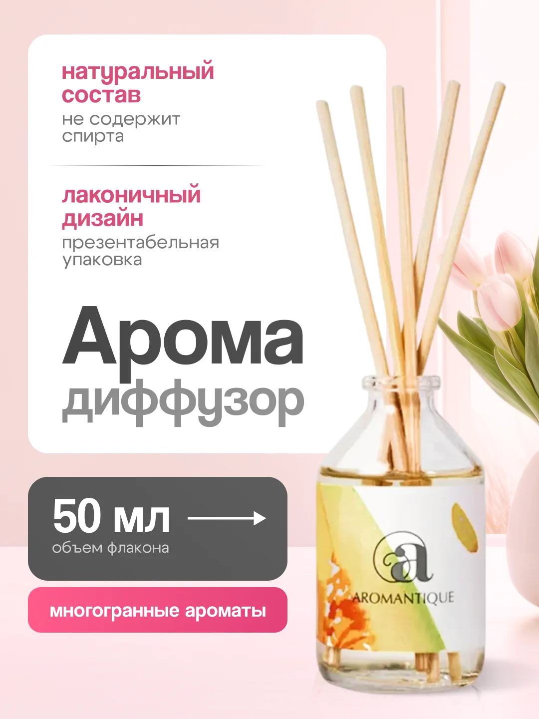 Ароматический диффузор для дома с палочками, аромадиффузор