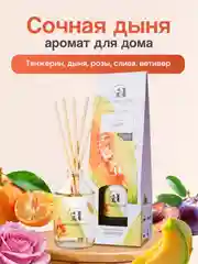 Ароматический диффузор для дома с палочками, аромадиффузор