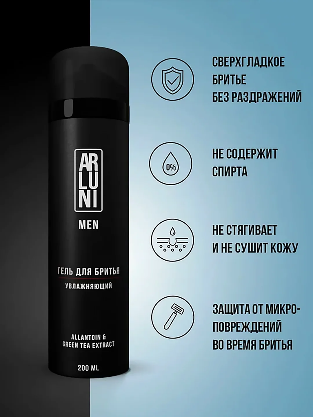Гель для бритья ARLUNI MEN "Увлажняющий", аэрозольный баллон, 200 мл