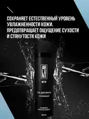 Гель для бритья ARLUNI MEN "Увлажняющий", аэрозольный баллон, 200 мл