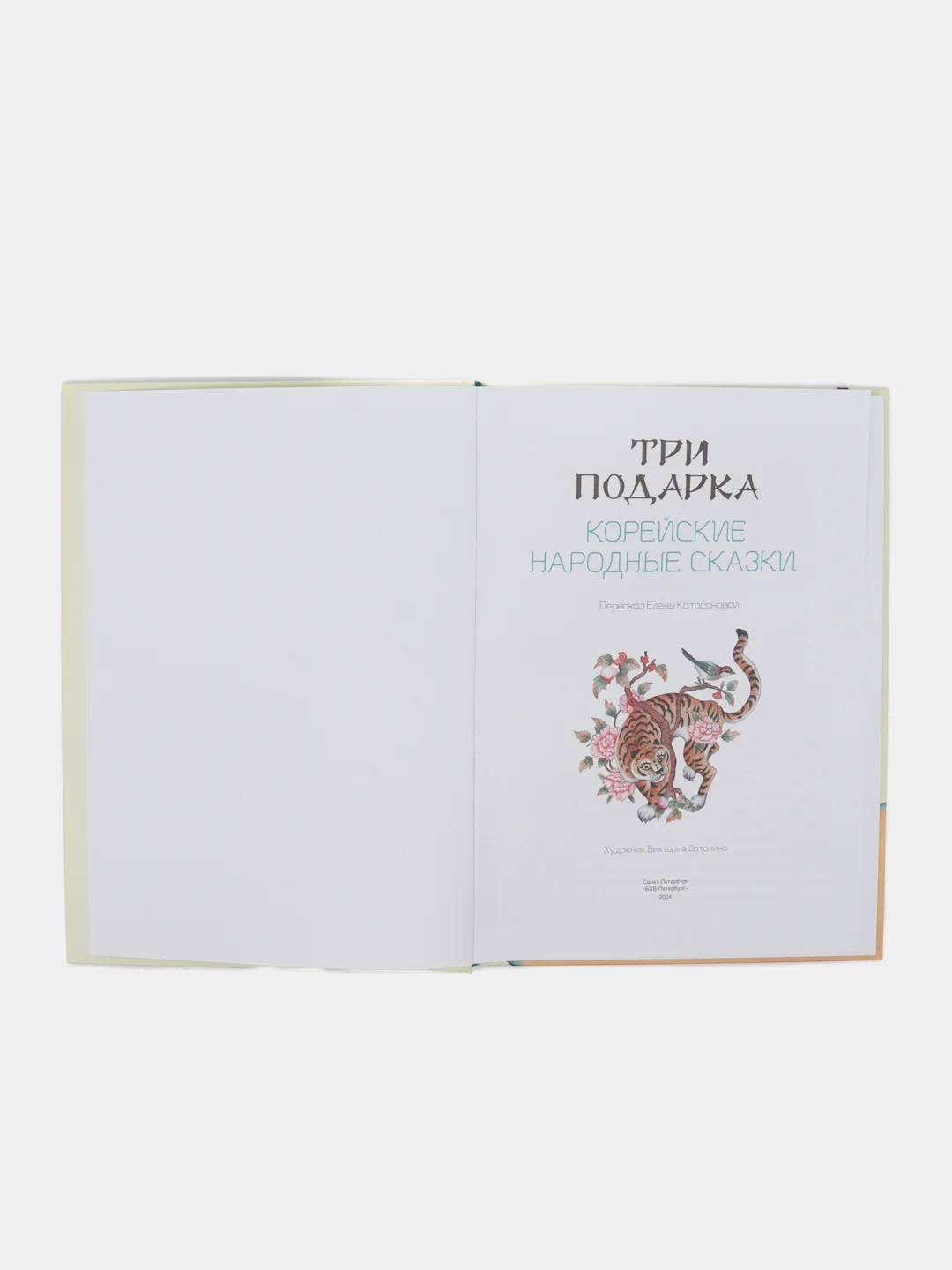 Три подарка. Корейские народные сказки