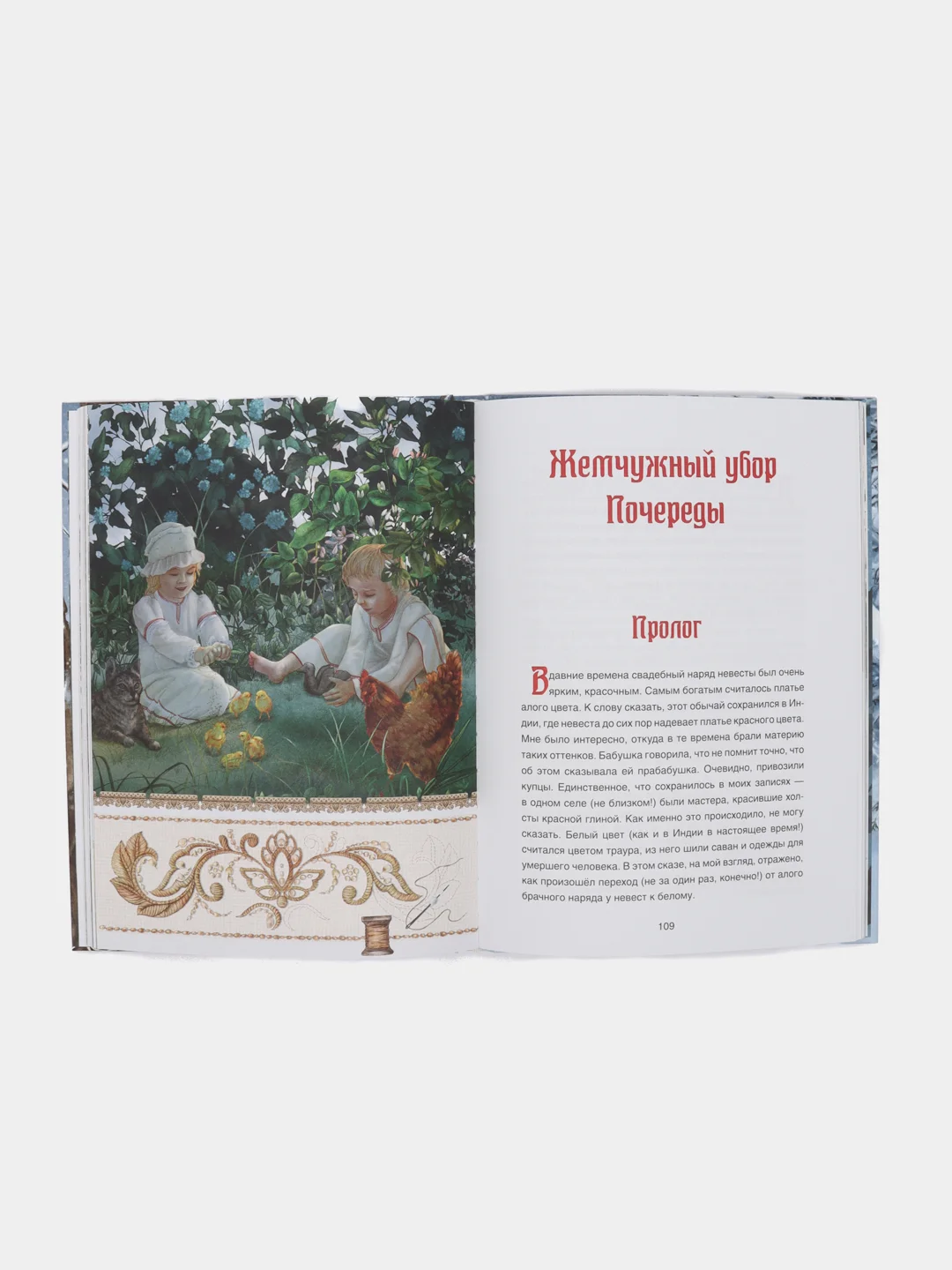 Сказки сибирских деревень.