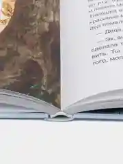 Сказки сибирских деревень.