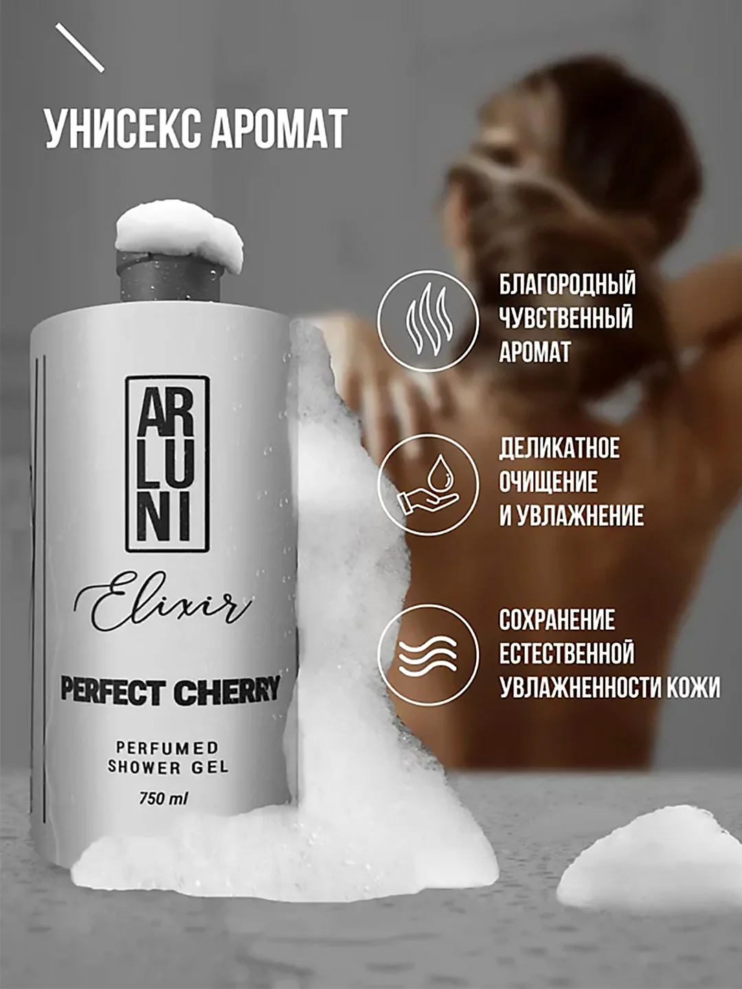 Парфюмированный гель для душа Arluni Elixir "Perfect cherry", 750 мл