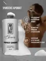 Парфюмированный гель для душа Arluni Elixir "Perfect cherry", 750 мл