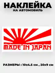 Наклейка на автомобиль JDM "Made in Japan"  виниловая без фона