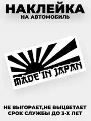 Черный наклейка на автомобиль JDM "Made in Japan"  виниловая без фона