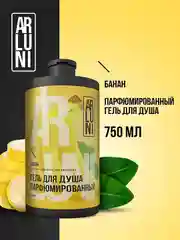 Парфюмированный гель для душа Arluni "Банан", 750 мл