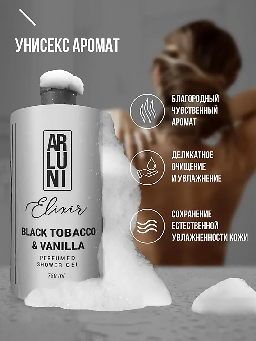 Парфюмированный гель для душа Arluni Elixir "Black tobacco&vanilla", 750 мл