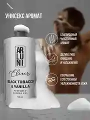 Парфюмированный гель для душа Arluni Elixir "Black tobacco&vanilla", 750 мл