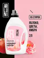 Кондиционер-ополаскиватель для белья Arluni, "Яблоко, цветы, амбра", 2 л
