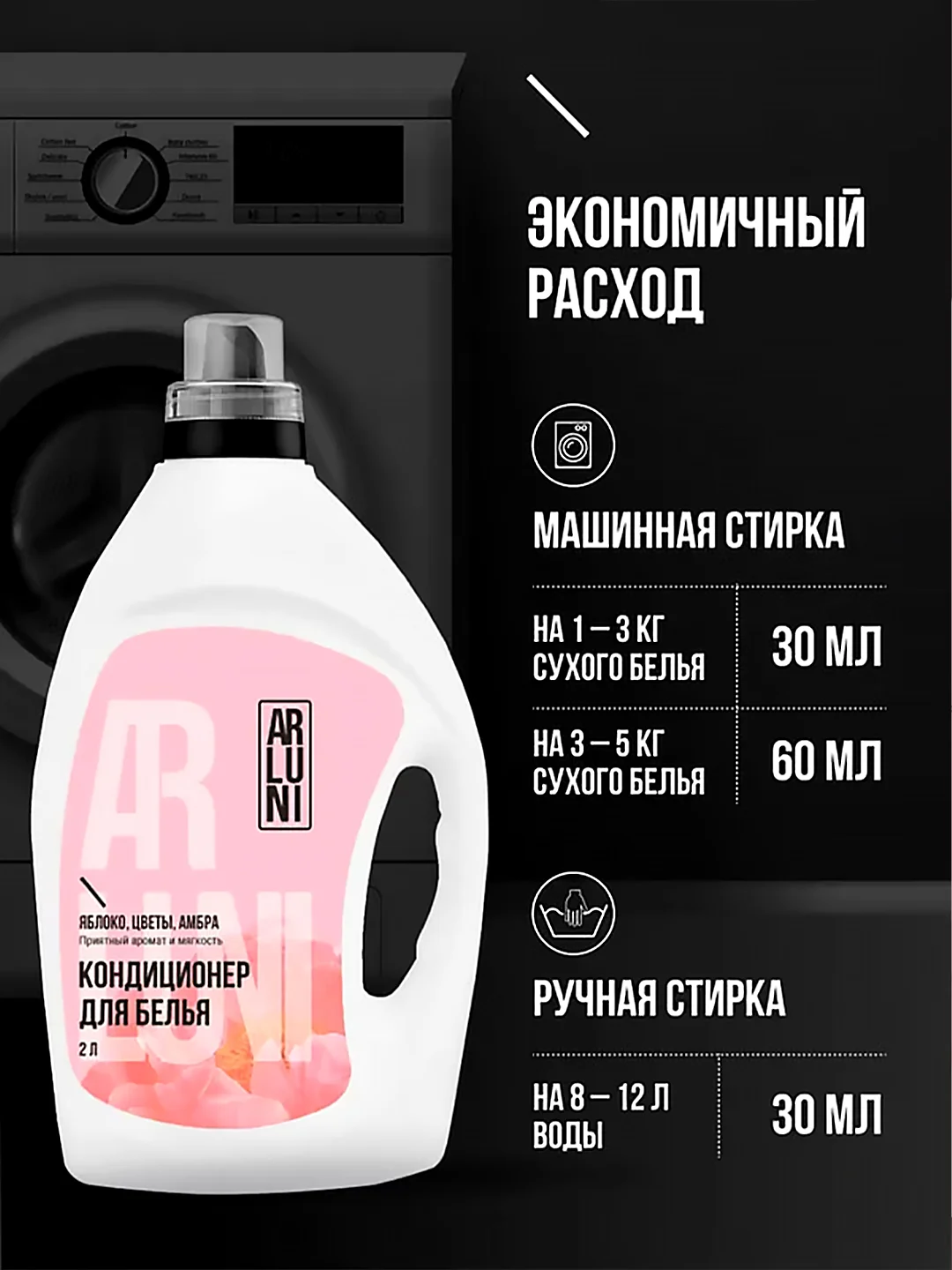 Кондиционер-ополаскиватель для белья Arluni, "Яблоко, цветы, амбра", 2 л