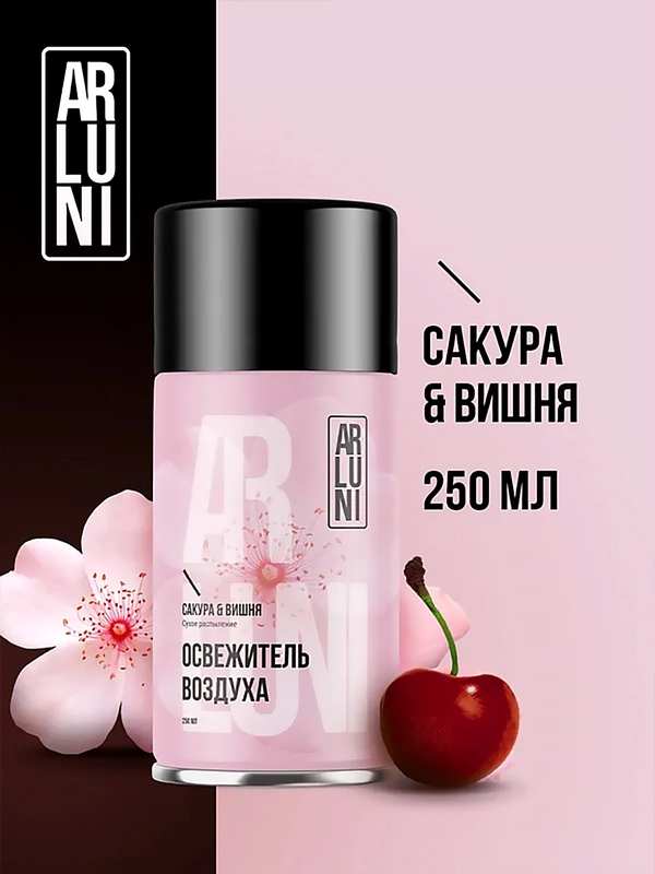 Освежитель воздуха Arluni "Сакура & вишня", сменный аэрозольный баллон, 250 мл