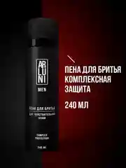 Пена для бритья ARLUNI MEN "Комплексная защита", аэрозоль, для чувствительной кожи, 240 мл