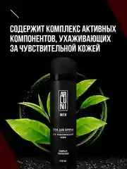 Пена для бритья ARLUNI MEN "Комплексная защита", аэрозоль, для чувствительной кожи, 240 мл