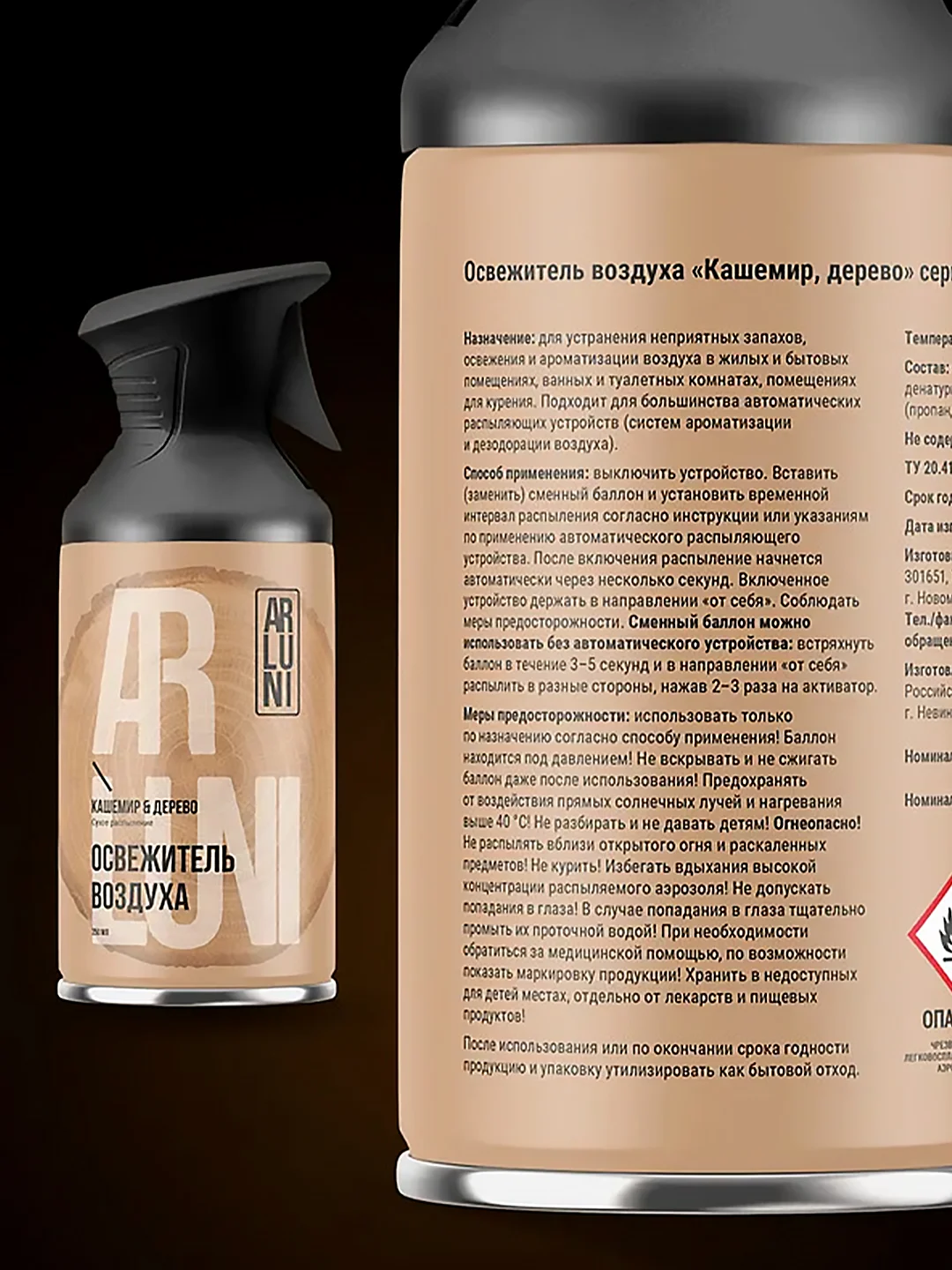 Освежитель воздуха Arluni "Кашемир & дерево", аэрозольный баллон с триггером, 250 мл