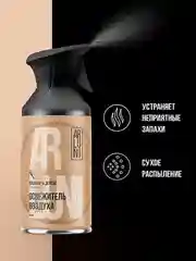 Освежитель воздуха Arluni "Кашемир & дерево", аэрозольный баллон с триггером, 250 мл