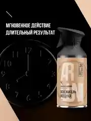 Освежитель воздуха Arluni "Кашемир & дерево", аэрозольный баллон с триггером, 250 мл